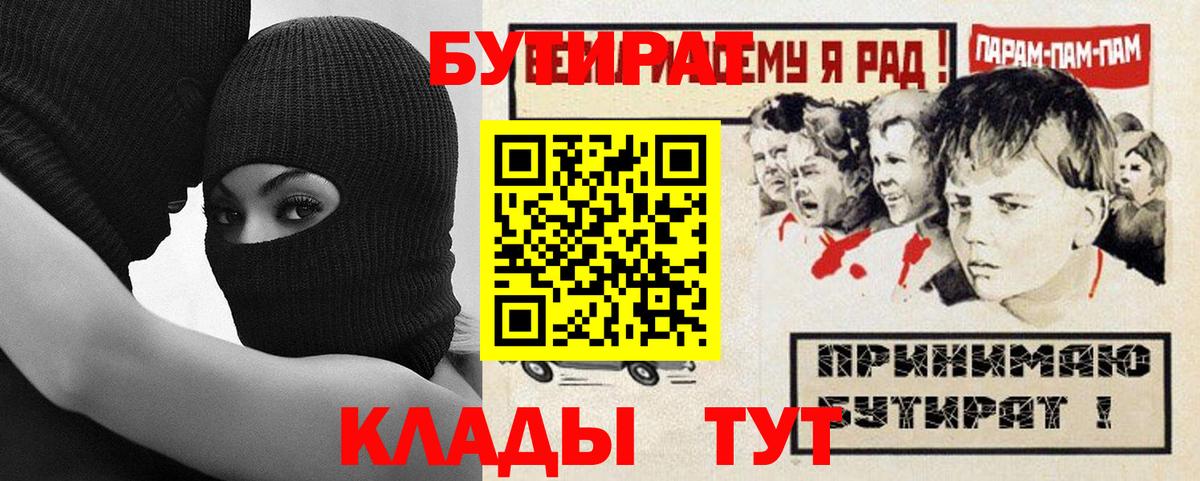 БУТИРАТ бутик Мончегорск
