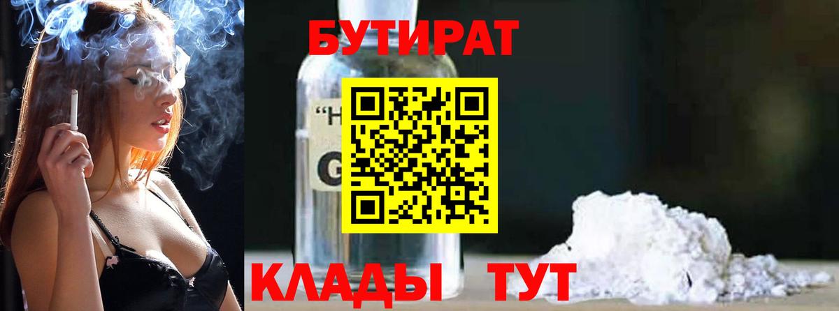 БУТИРАТ GHB  Вход с VPN  Мончегорск 