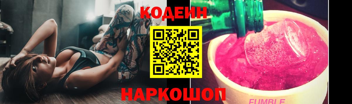 Мончегорск  продажа наркотиков  Вход с VPN  Кодеин Purple Drank  Кодеин напиток Lean (лин) 