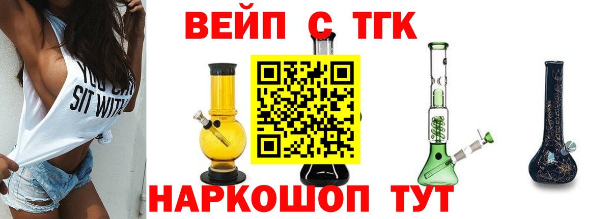 Дистиллят ТГК вейп Мончегорск